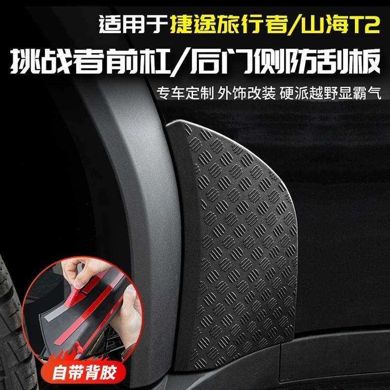 JETOUR T2 Accessories Suitable for Shortcut Travelers Shanhai T2 ...