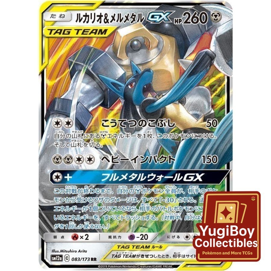 Lucario & Melmetal GX RR 083/173 [SM12a] / 029/054 [SM9b]