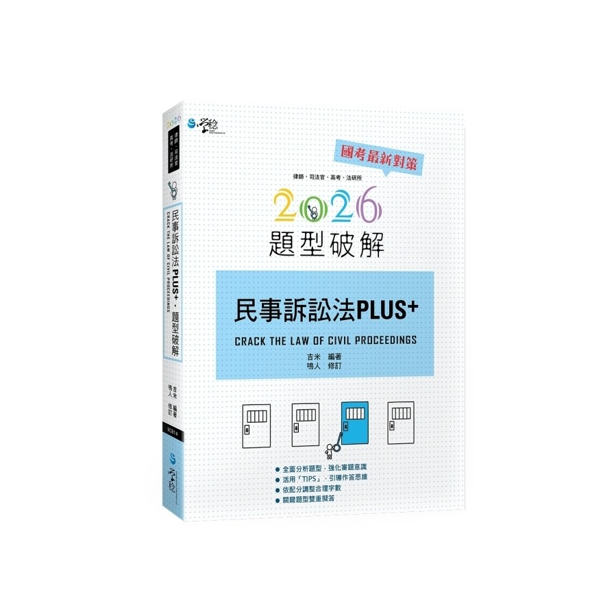 Civil Procedure Law PLUS Question Type Crack (4th Edition) (Jimmy ...