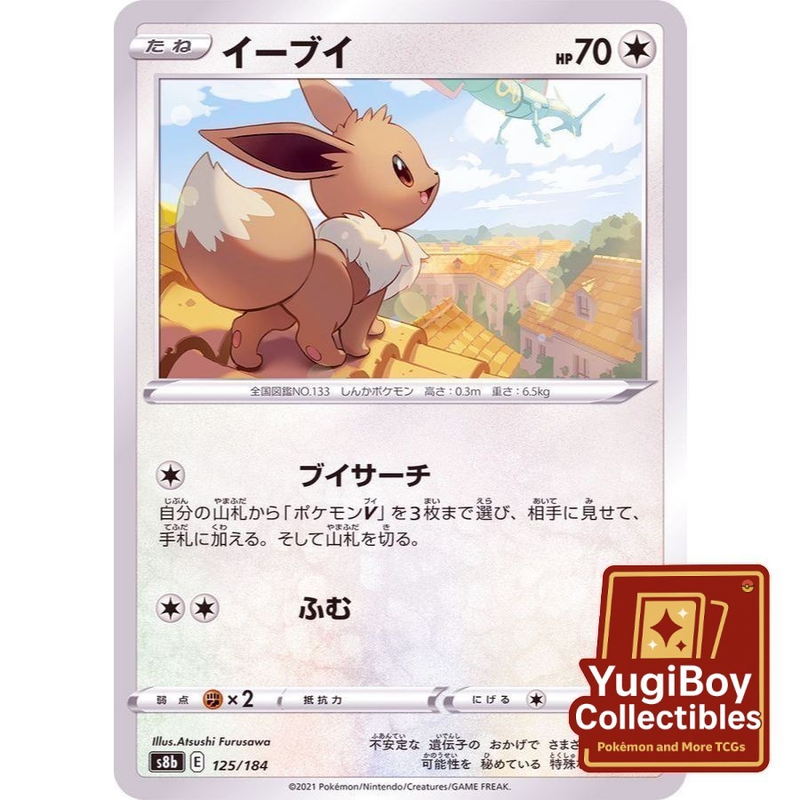 Eevee HR 125/184 [S8b] VMAX Climax