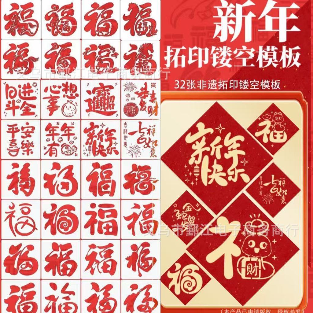 DIY New Year Printing Template新年马年福字拓印镂空绘画模板祝福语手工涂鸦绘图模板拓印材料包1.16 ...