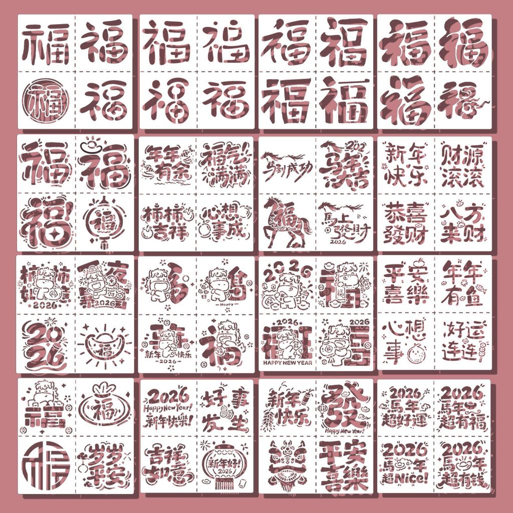 2026马年福字镂空模板拓印油画手工工具diy学生团建活动可重复2026 Horse Year Fortune Hollow Template ...