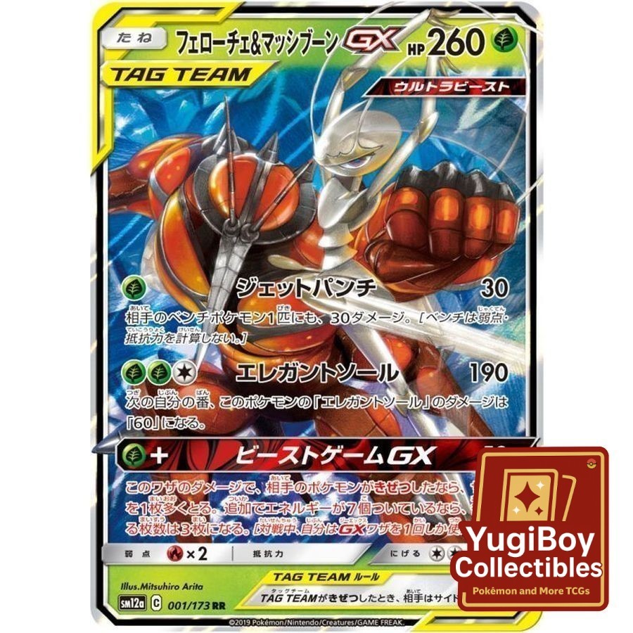 Pheromosa & Buzzwole GX RR 001/173 [SM12a] / 001/054 [SM9b]