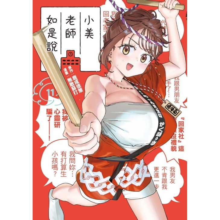 Xiaomei Teacher If Says 11/Invincible Fighting; Lu Chengde Policy ...