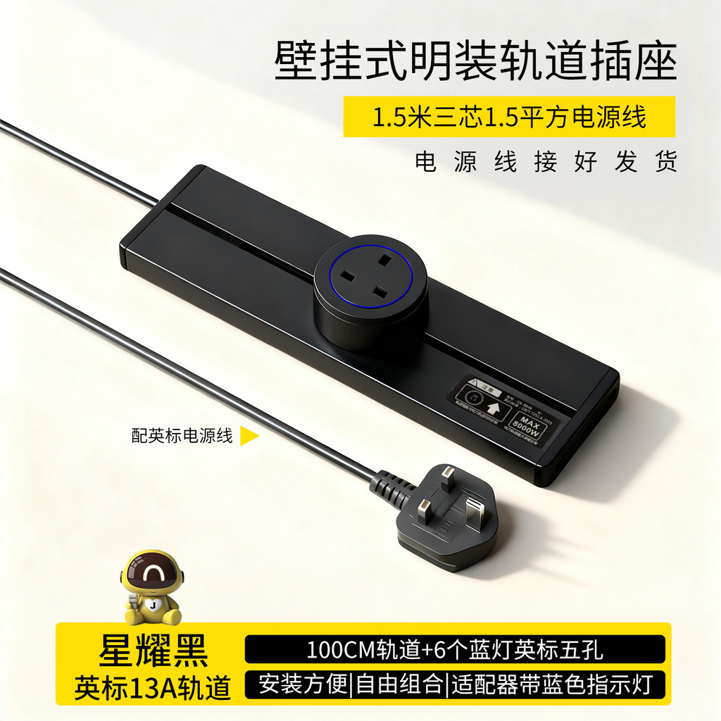 Movable Surface-Mounted Track Socket with Power plug Panel 13A Multi ...