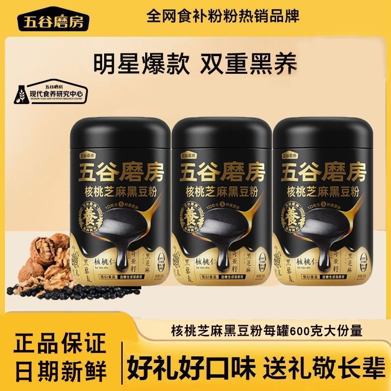 五谷磨房芝麻黑豆粉600g大份量无糖黑豆粉代餐饱腹五黑养生粉Wugu Mofang Sesame Black Bean Powder 600g ...
