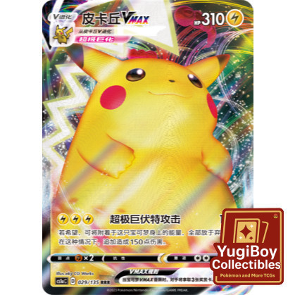 Pikachu VMAX RRR 029/135 [CS1aC]