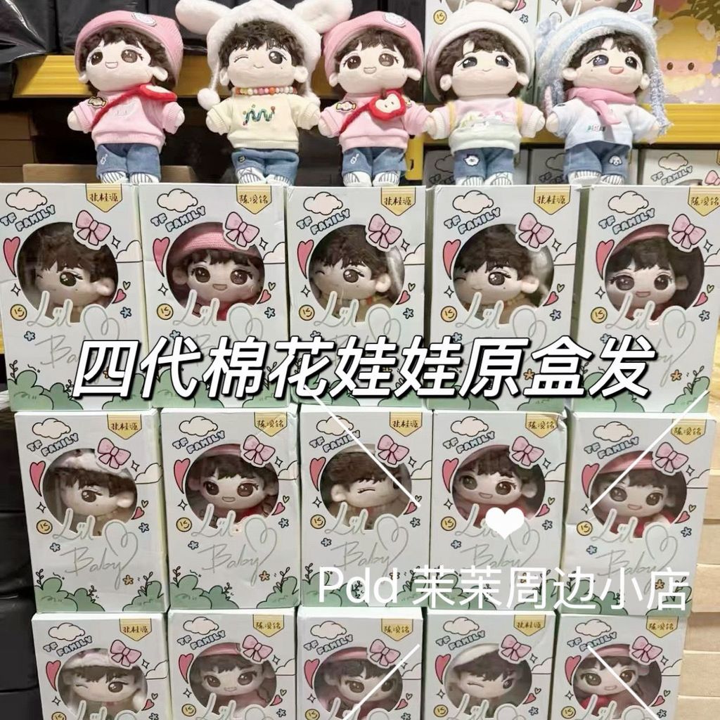 TF家族四代Lilbaby系列棉花娃娃20CM 张桂源杨博文陈奕恒| Shopee Malaysia