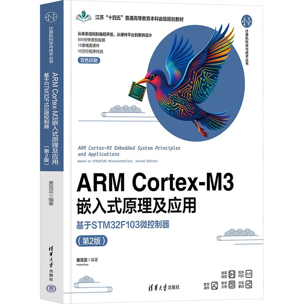ARM CORTEX-M3 Embedded Principle and Application: Based on STM32F103 ...