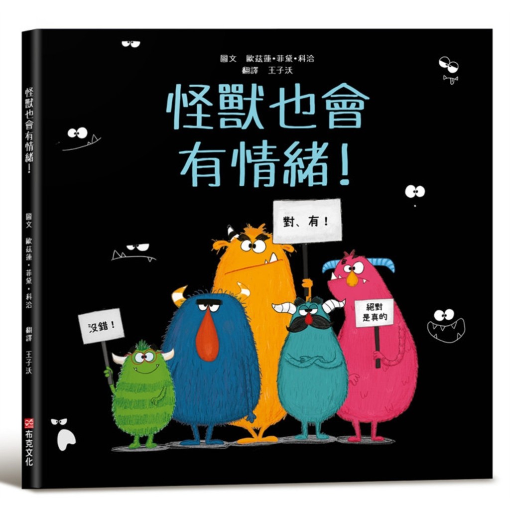 Monsters Have Emotions! [SEL Emotional Theme Picture Book x SDGs ...