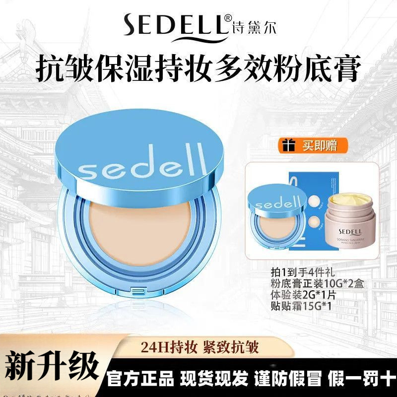 100%Genuine Sedell诗黛尔粉底膏 Sedell Moisturizing and oil-controlling ...