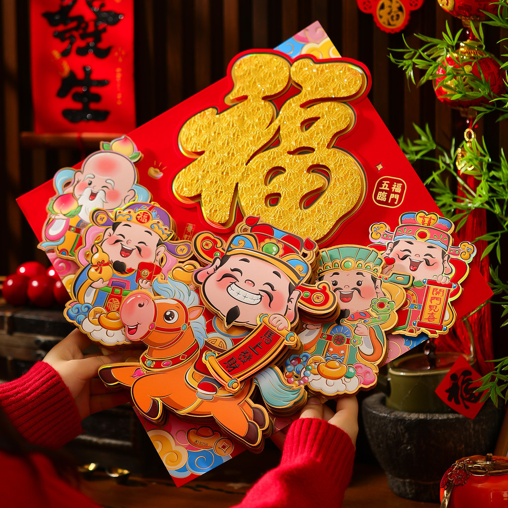 马年春节过年福字门贴新年装饰大门高档立体卡通财神年画Spring Festival of the Year of the Horse, New ...