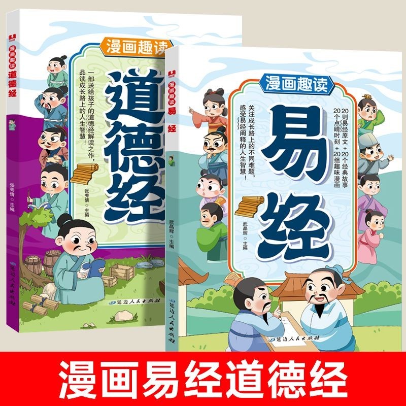 I Ching Comic Edition Genuine Original Annotation Introduction ...