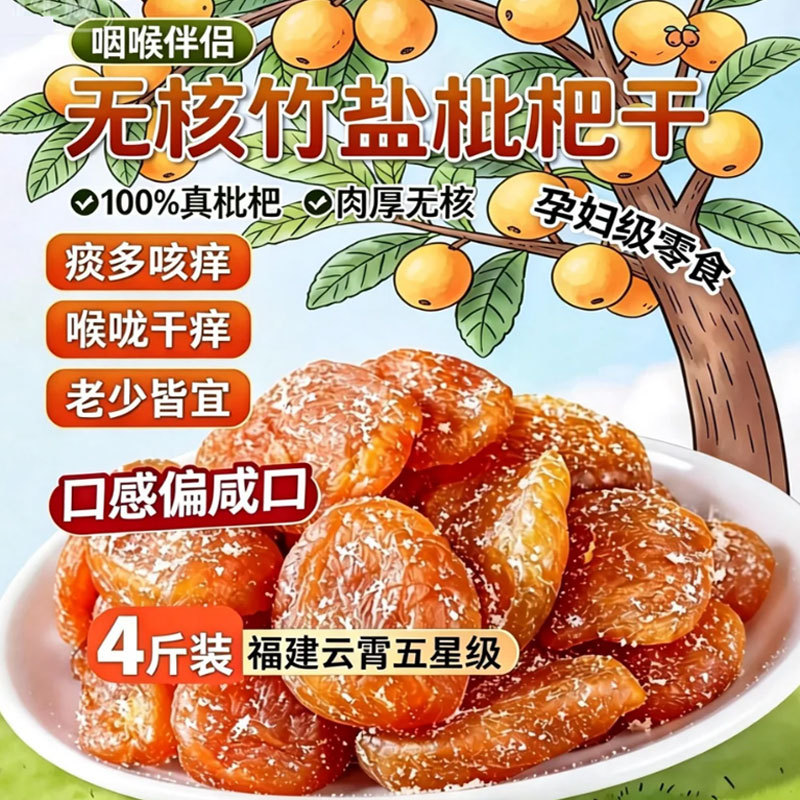 BUY 1 FREE 1 Halal Bamboo Bee Salt Loquat Dried Fruit Dried Loquat ...