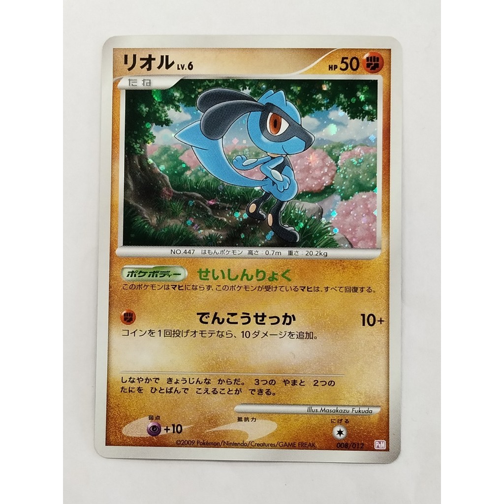 [Rank A-] Riolu 008/012 Holo Japanese Mewtwo Lv X Deck Pokemon P9620 ...