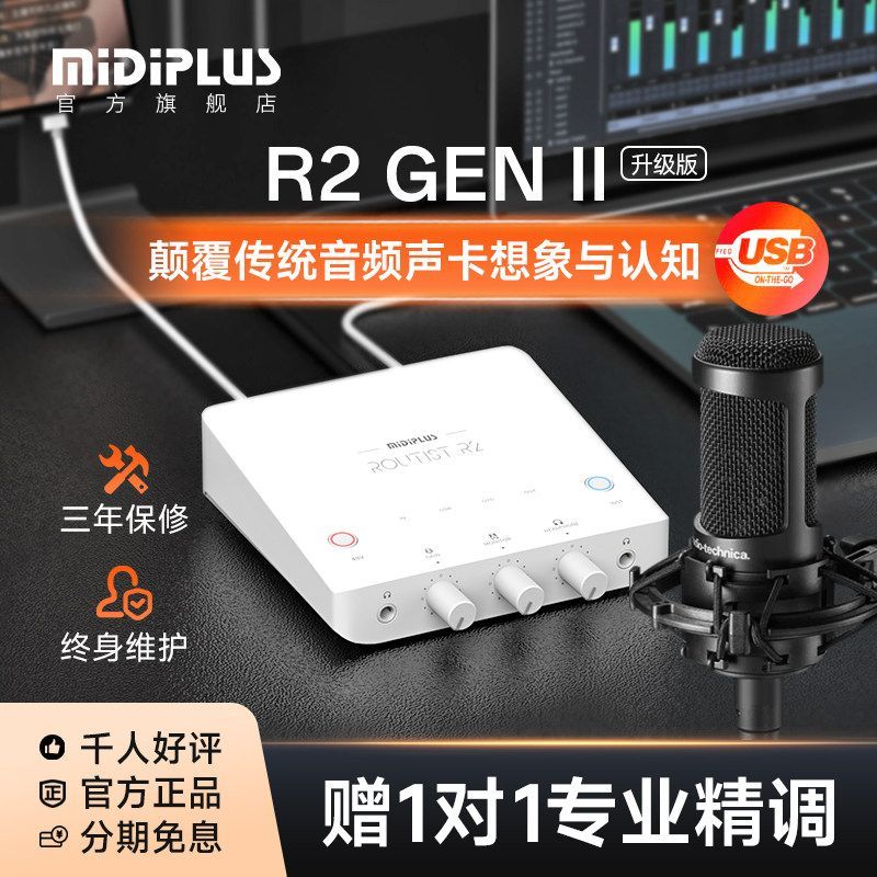 Midiplus R2m pro External Fan Flute R1 Sound Card OTG Mobile Computer ...