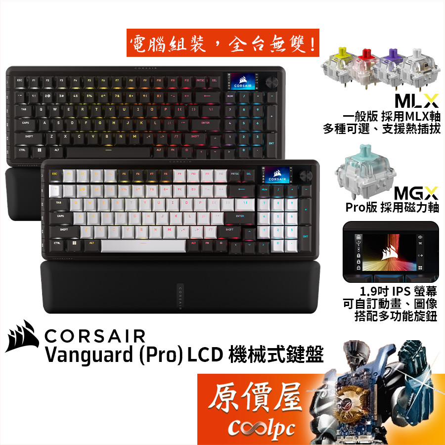 CORSAIR Pirate Ship Vanguard (Pro) LCD Mechanical Keyboard/Multi-Axis ...