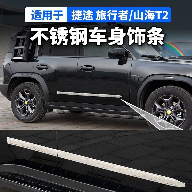 JETOUR T2 Accessories Suitable for Shortcut Travelers Doorside Bright ...
