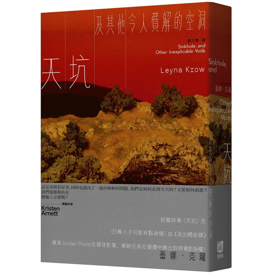 Tiankeng And Other Explainable Hollows/Leyna Krow eslite | Shopee Malaysia