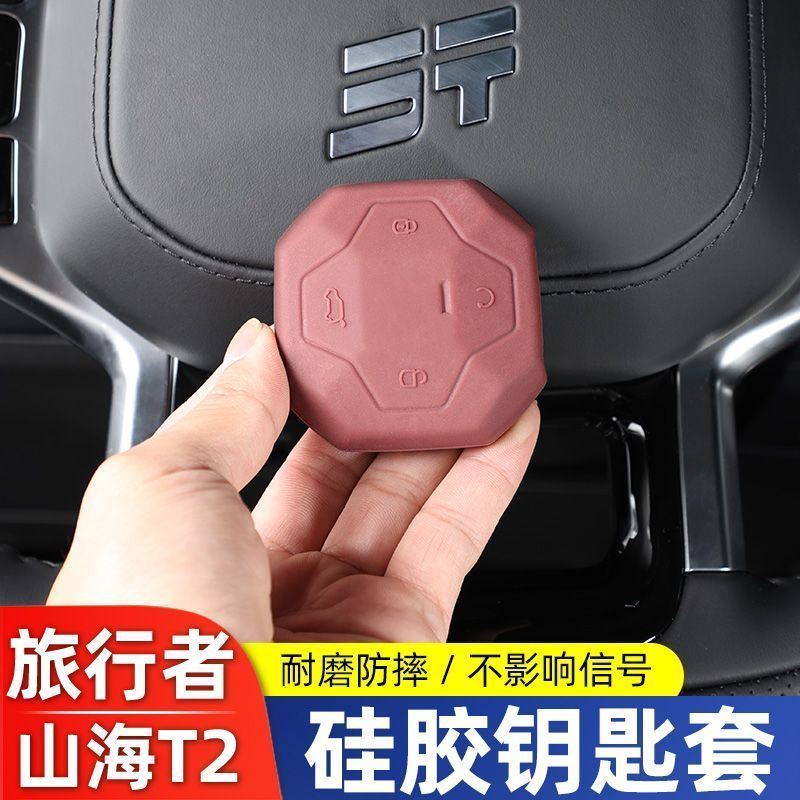 JETOUR T2 Keychain Suitable for 23-25 Shortcut Traveler Shanhai T2 ...