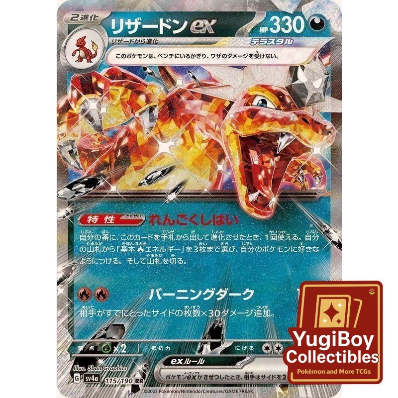 Charizard ex RR 066/108 [SV3] / 115/190 [SV4a]