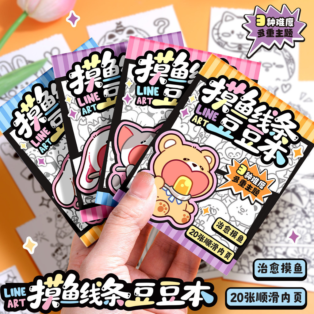 小书森摸鱼线条豆豆本简笔画涂色绘画本解压临摹描红填色本儿童用Small Book Mori Touch Fish Line Doudou ...