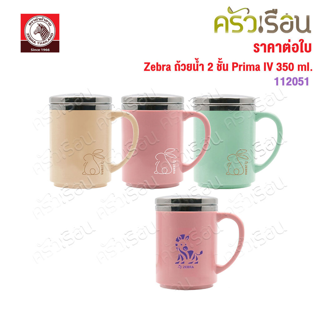 Zebra 2-Layer Water Cup Prima IV 350 ml. Brand 112051 | Shopee Malaysia