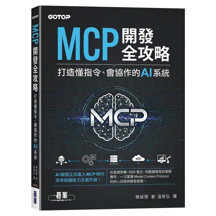 MCP Development Guide: Create A Command To Understand Command ...