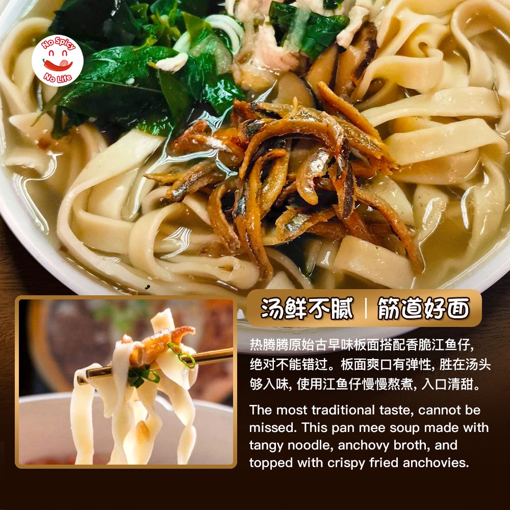 NSNL Soup Pan Mee - Thick and Thin Bundle Set (8 packs) 板面大礼包 - 传统清汤板面 ...