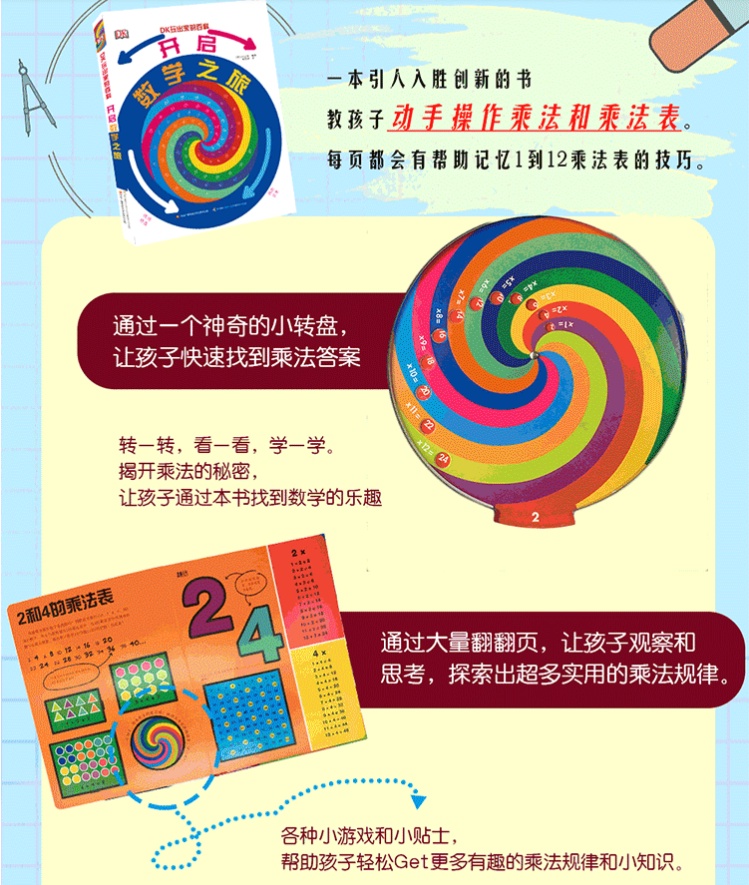 正版】英国DK引进《我的时间书/玩出来的百科：动手玩转数学