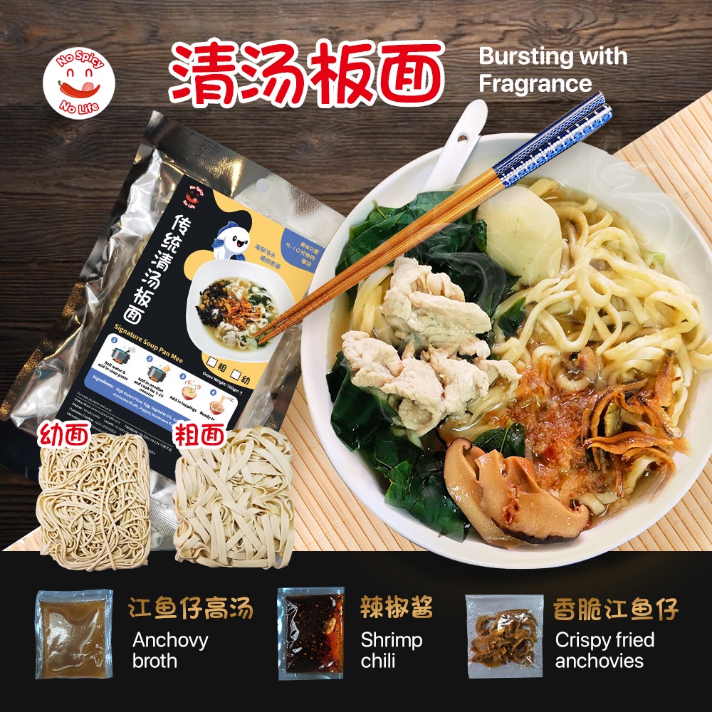 NSNL Soup Pan Mee - Thick and Thin Bundle Set (8 packs) 板面大礼包 - 传统清汤板面 ...