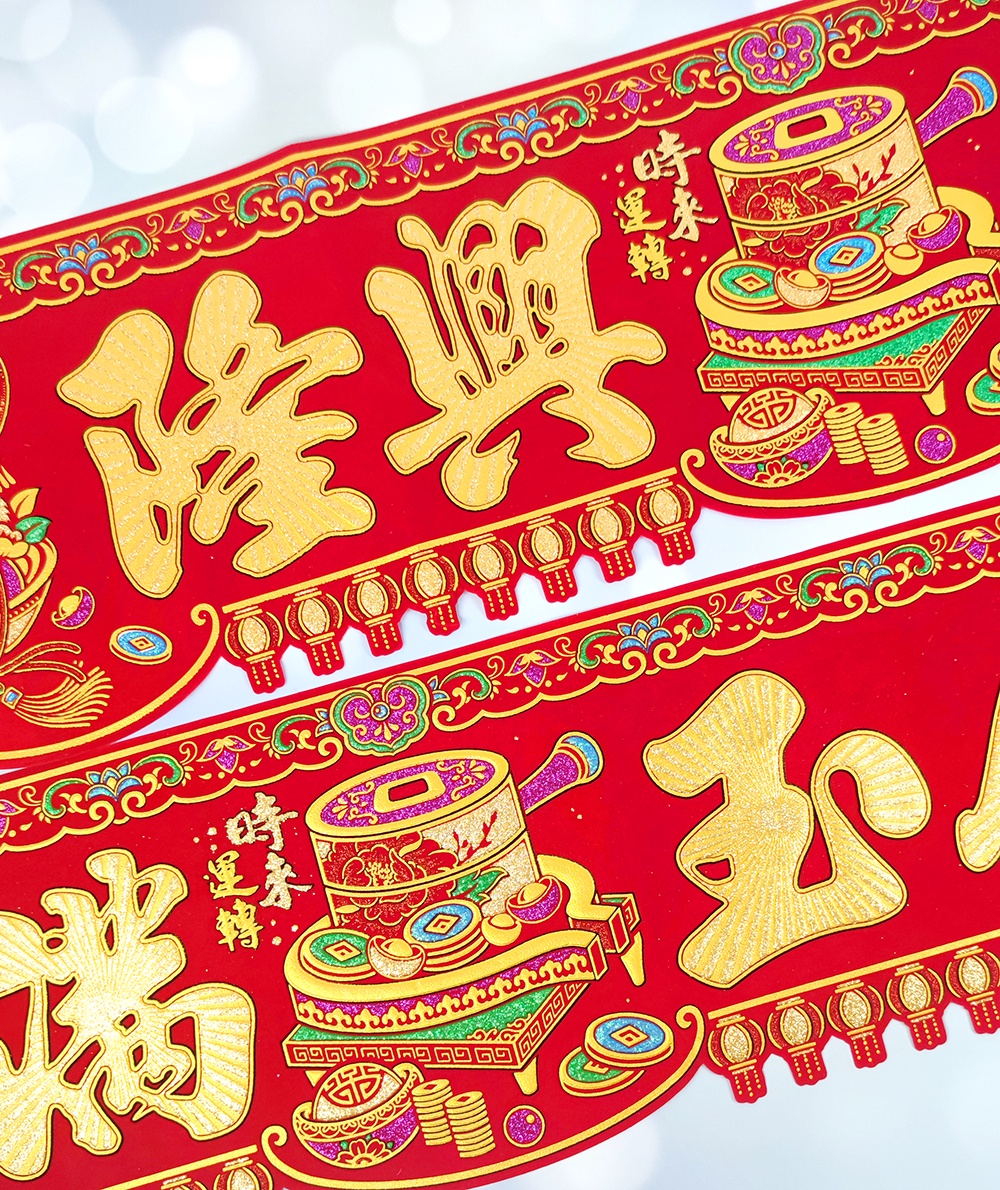 Chinese New Year Spring Festival Couplets Decoration CNY 门彩掛布横彩横条 春联横批 ...