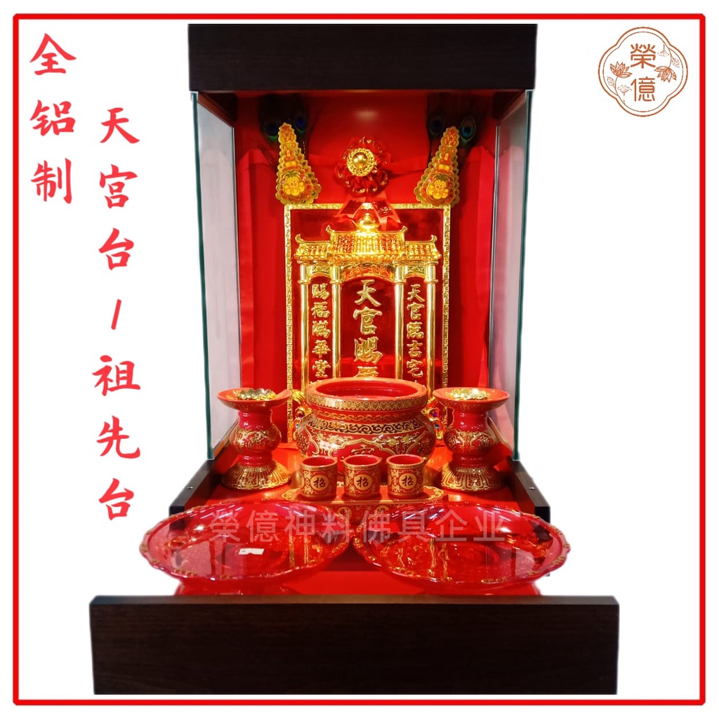 全铝天神屋Aluminium【自用运输包邮】天神台/祖先台/天神牌/包邮【风水尺寸/防白蚂蚁/LED灯/不怕水/坚固耐用】Prayer ...