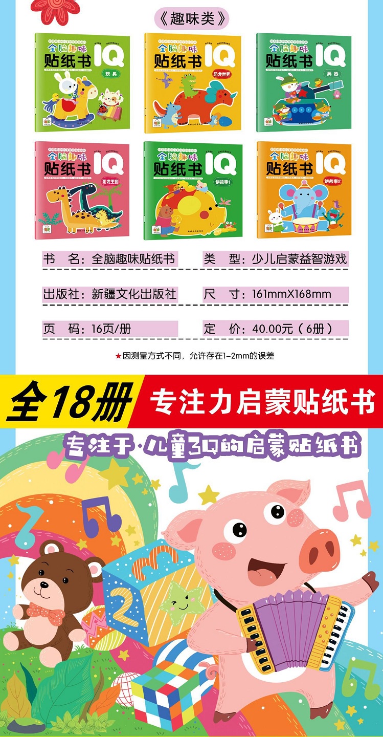 18 Book/Set Kids Stickers Visual Challenge Game IQ Whole Brain Fun ...