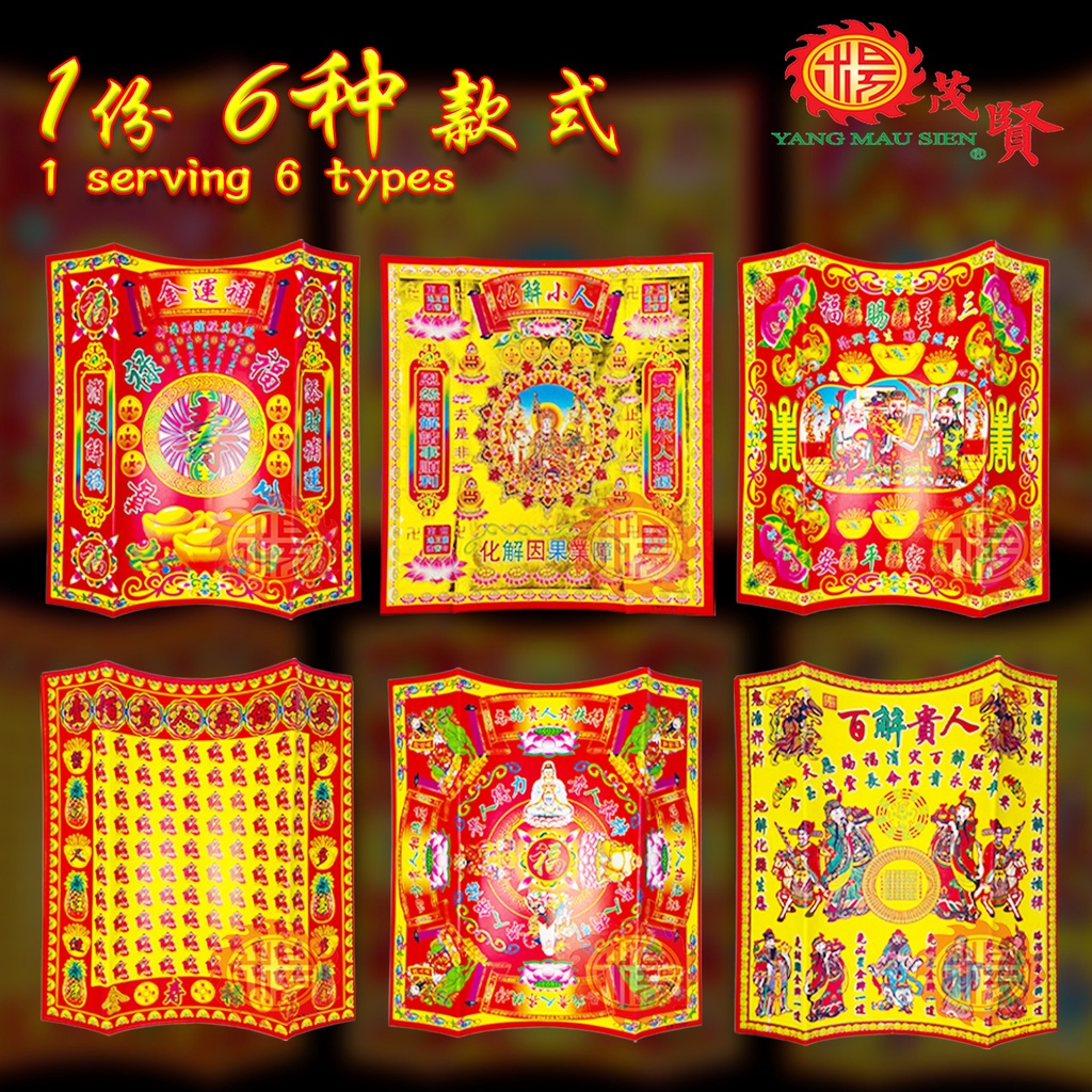 YMS 精品化小人贵人金 防小人 七彩烫金贵人纸 (正版 升级款) 百解贵人符 Gui Ren Joss Paper | Shopee ...
