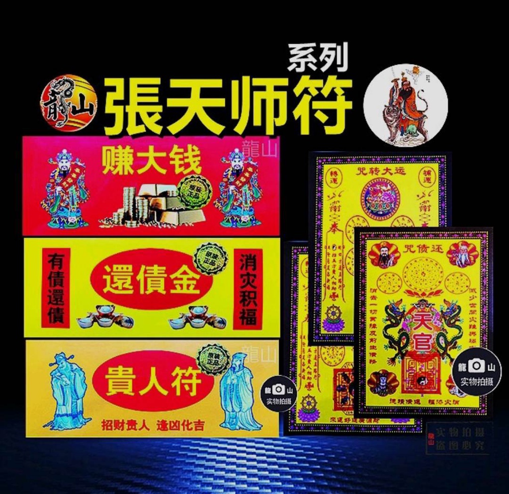 贵人符 特大聚贵人金 張天师正品开光 / 张张印有手符胆 天天化 / 超靈光 印有符胆 zhangtianshi - 龍山 | Shopee ...