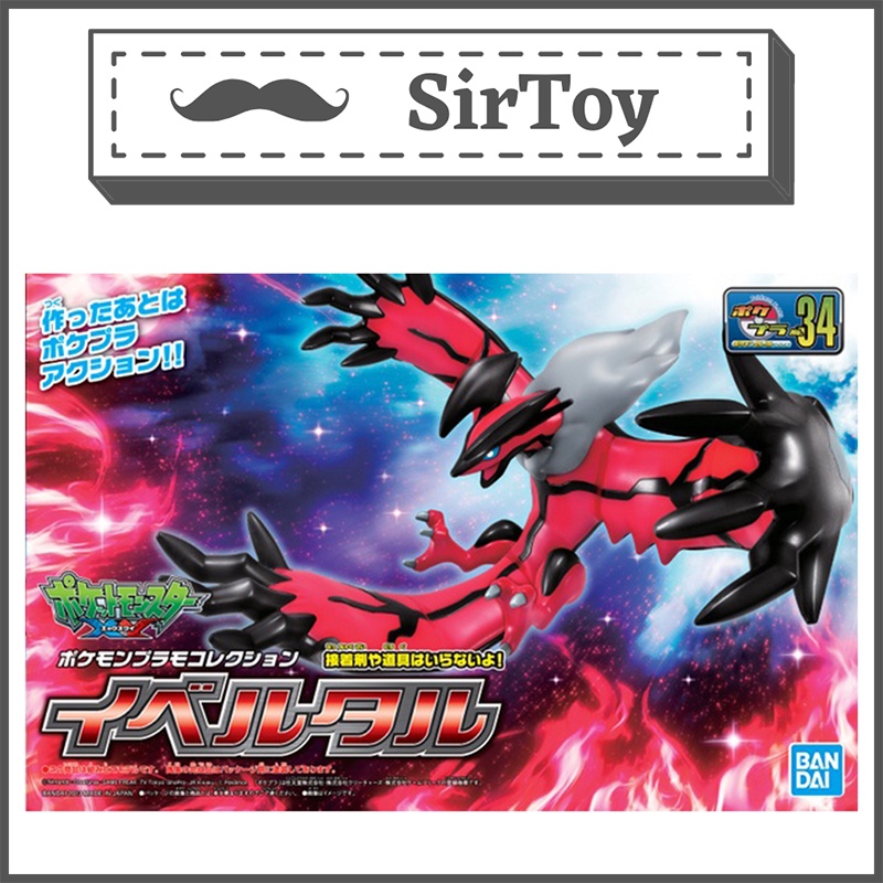 Bandai Pokemon Plastic Model Collection No.34 Yveltal (57753) | Shopee ...