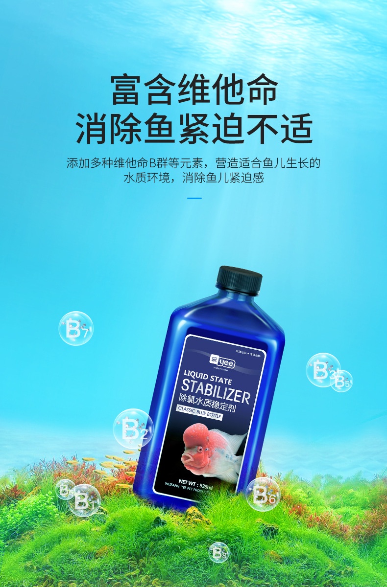 Visual Reference: Yee Aquarium Water Quality Stabilizer Tap Water Dechlorination Anti