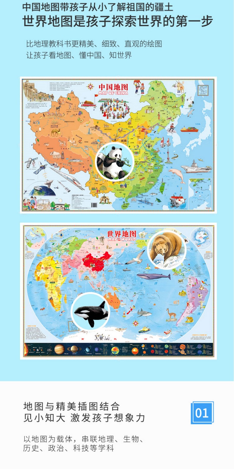 Kids AR World Map Poster Chart+China Geographic Map Book School (儿童AR百科 ...