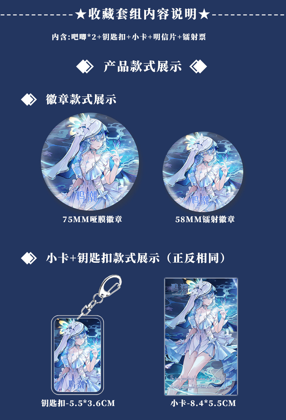 Wuthering Waves Shorekeeper Six Piece Set Keychain, Badge, Postcard ...