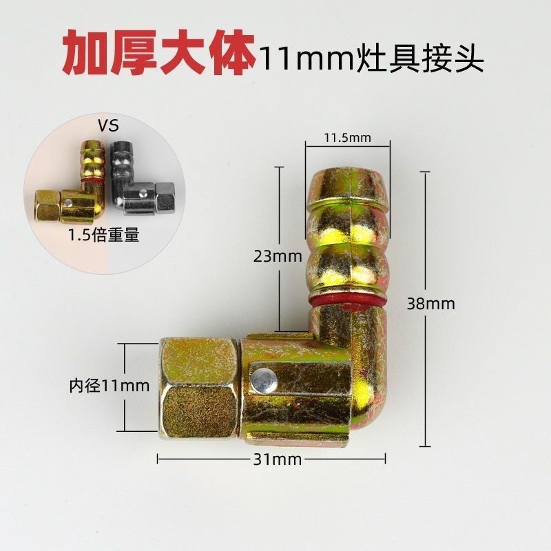 National Standard Gas Stove Universal Joint 11mm Air Inlet Elbow Inner ...