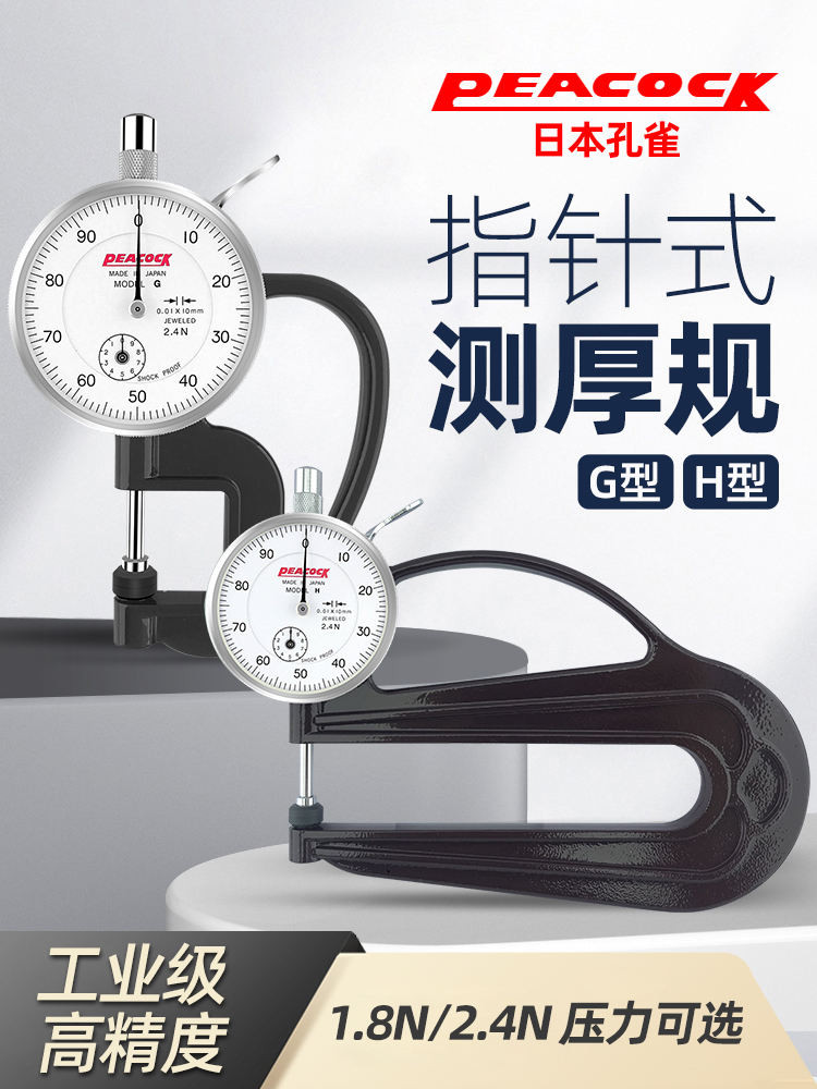 Ready Stock Fast Shipping PEACOCK Japan PEACOCK Thickness Gauge ...