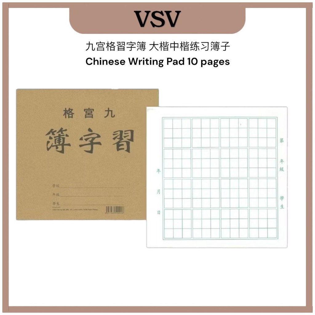 九宫格習字簿 大楷中楷练习簿子 Chinese Writing Pad 10 pages Shopee Malaysia