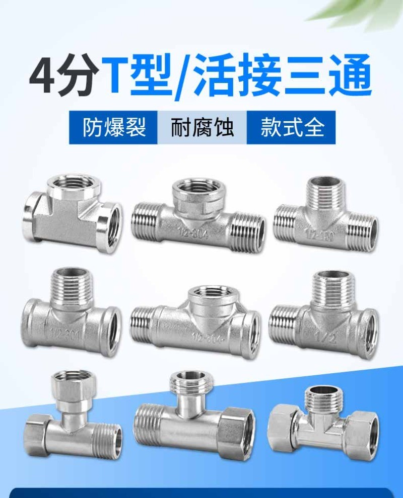 304 Stainless Steel Tee Joint Inner Outer Wire Flexible Joint One In ...