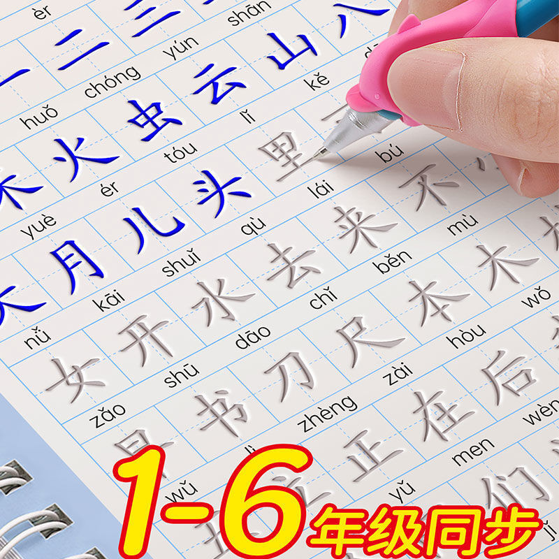 语文同步练字帖 凹槽练字帖 华文字帖 練字 华语练字本 練字帖 Chinese Character Writing Book Chinese ...