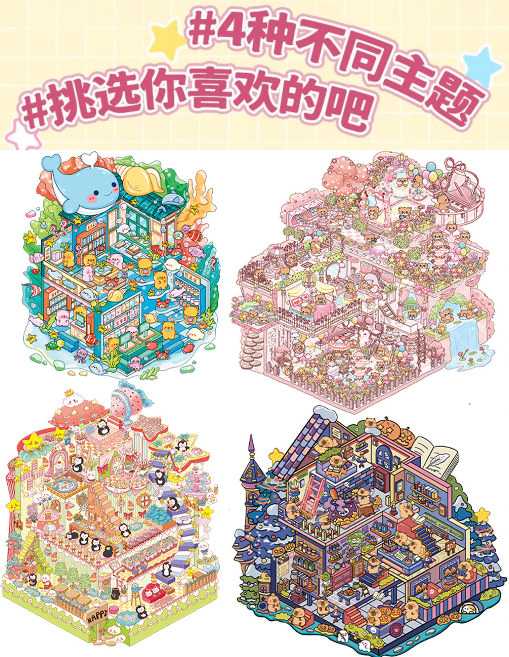 ENWEI 4 Pcs [Super Big Series] Dream Castle 3D Landscape Stickers Cute ...