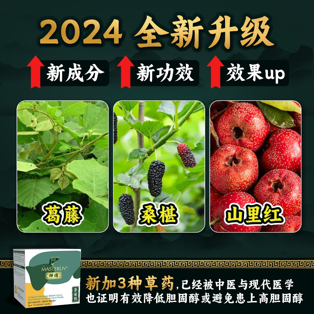 AGENT- 100% Original Master Liv 护肝，脂肪肝，肝硬化，肝炎专家 Liver-protecting health ...