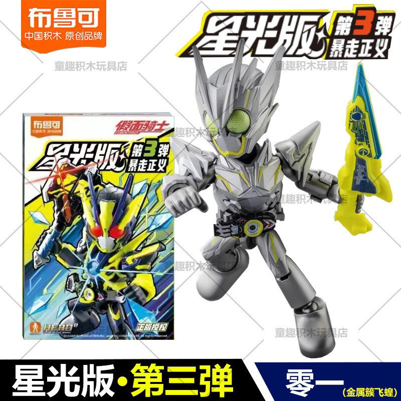 【Ready Stock】BRUCO/blokees kamen rider Starlight Edition vol 3 blind ...