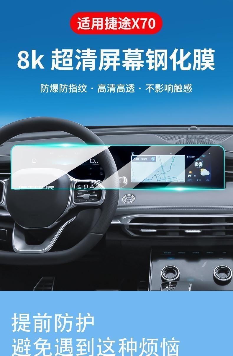Jetour Dashing VT9 screen tempered film, central control integrated ...