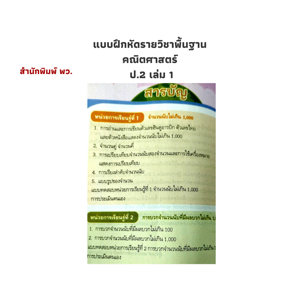 Workbook For Basic Courses Mathematics Grade 2 Book 1 (Pv) | Shopee ...